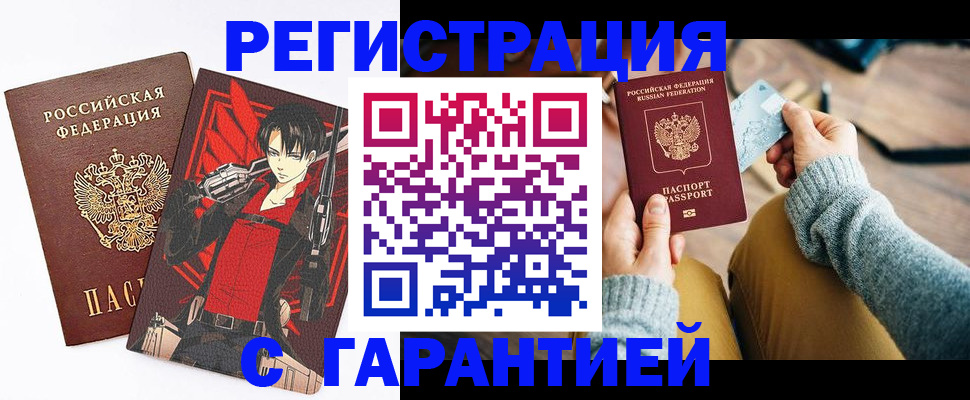 прописка иностранных граждан в Бородино