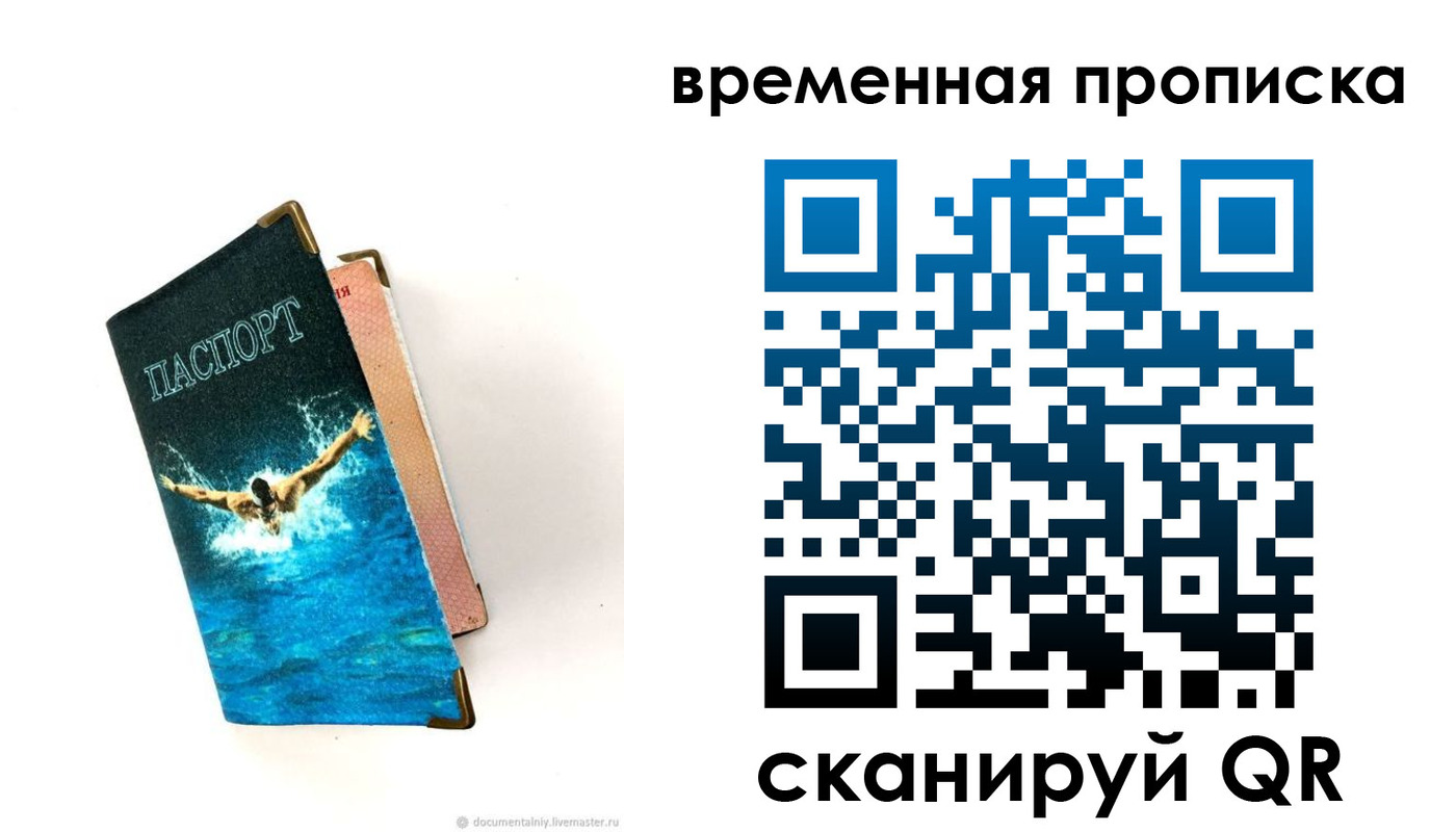 прописка в Бородино