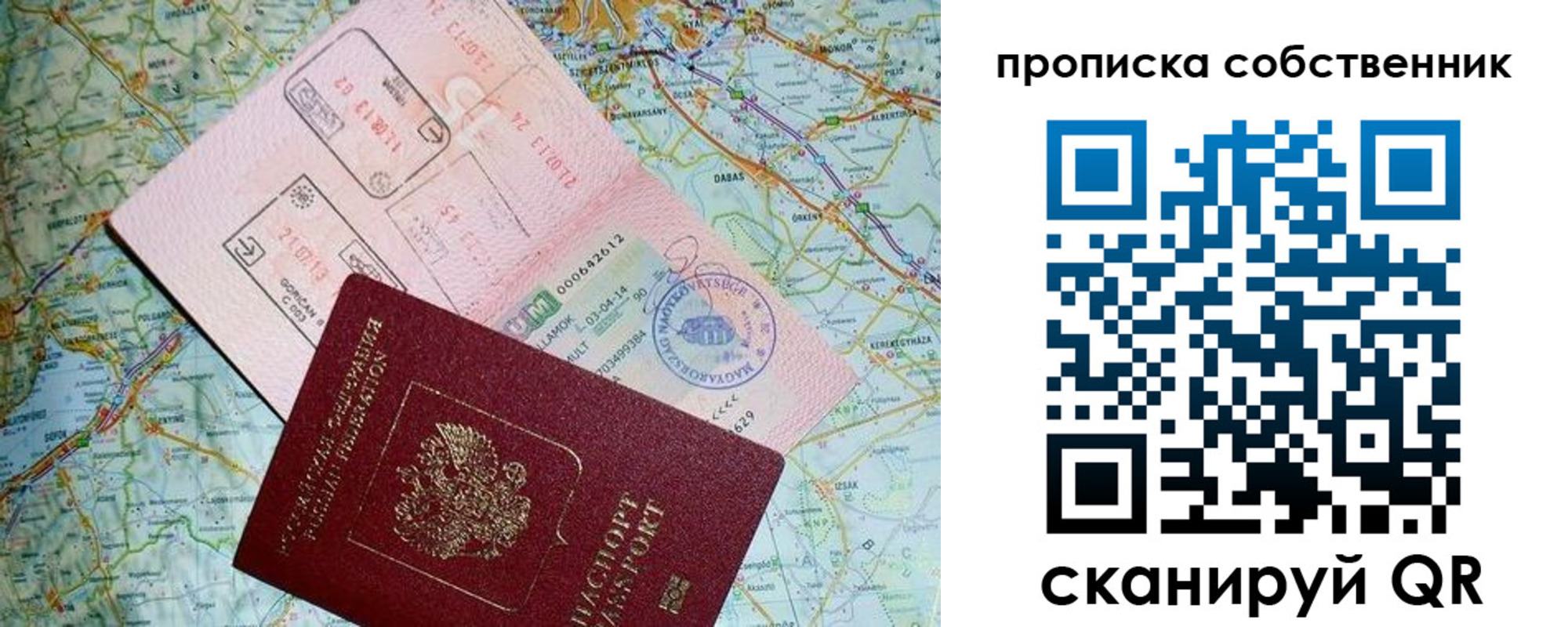 прописка паспорт в Бородино