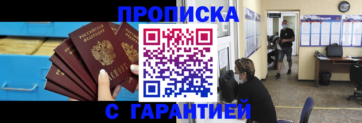 временная регистрация законно в Бородино