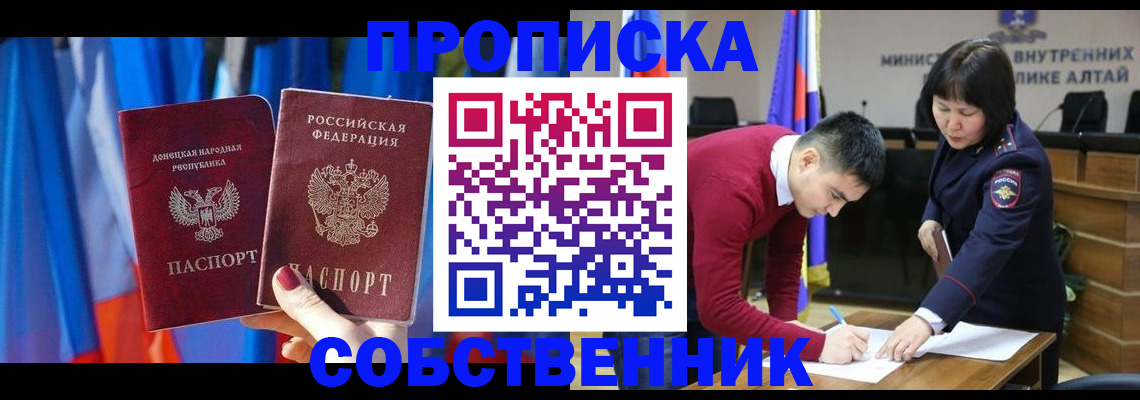 временная регистрация собственник в Бородино