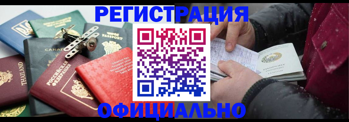 прописка иностранных граждан в Бородино