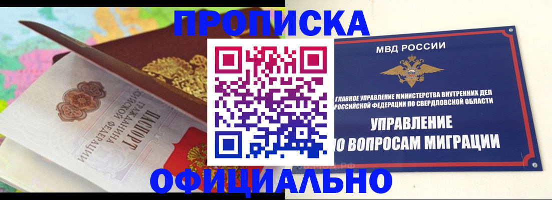 прописка в квартире в Бородино