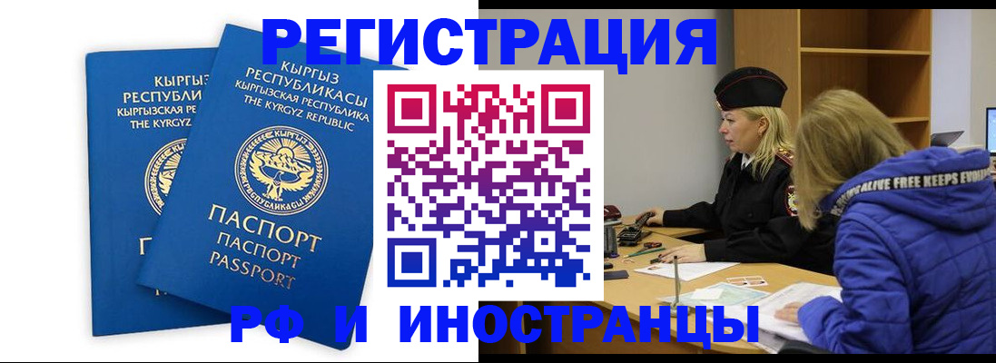 прописка для военкомата в Бородино
