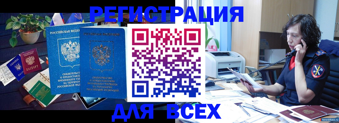 временная регистрация недорого в Бородино
