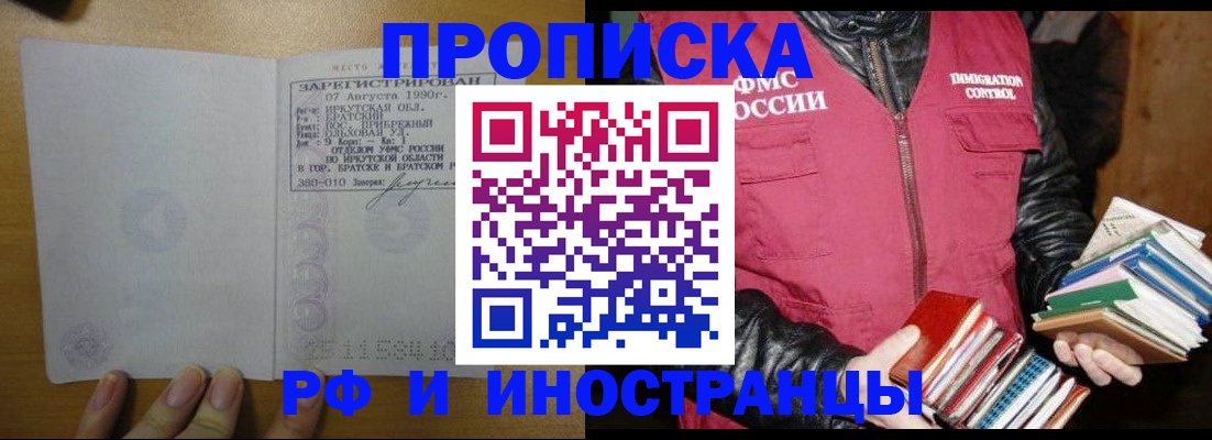 прописка гарантия в Бородино