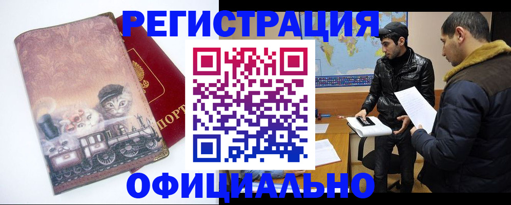 временная регистрация для школы в Бородино