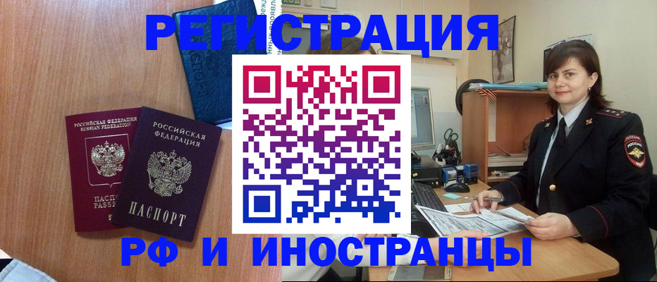 временная регистрация недорого в Бородино