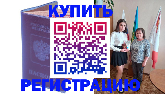 временная регистрация надежно в Бородино