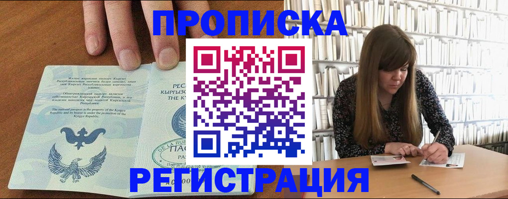 временная регистрация недорого в Бородино